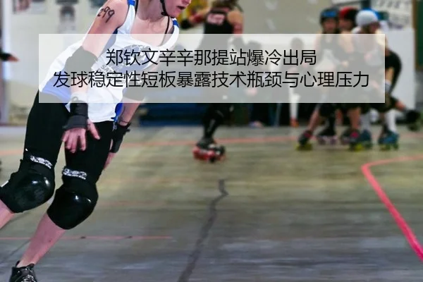zheng-qin-wen-xin-xin-na-ti-zhan-bao-leng-chu-ju-fa-qiu-wen-ding-xing-duan-ban-bao-lu-ji-shu-ping-jing-yu-xin-li-ya-li-2-622.jpg